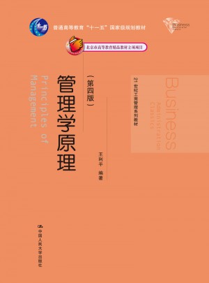 管理学原理（第四版）图书