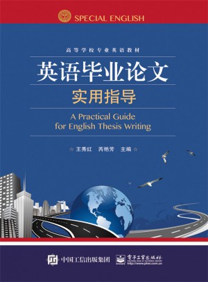 英语毕业论文实用指导