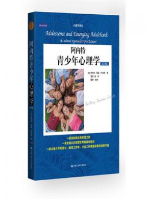 阿内特青少年心理学(第5版)