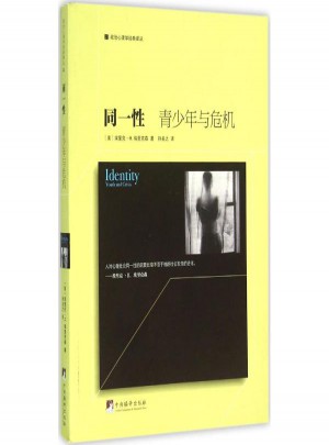 同一性:青少年与危机