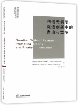 创造无羁限：促进创新中的自由与竞争