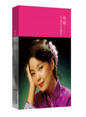 绝响：永远的邓丽君