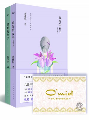 好的女子全2册