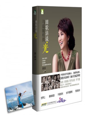 田歌访谈之光：与温暖相拥