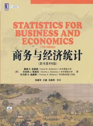 商务与经济统计（原书第11版）图书