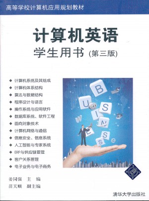 计算机英语 学生用书（第3版）