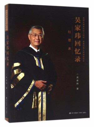 吴家玮回忆录