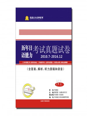 历年日语能力考试真题试卷