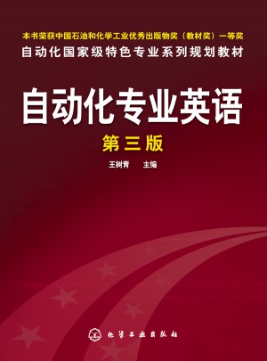 自动化专业英语
