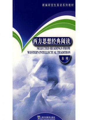 西方思想经典阅读