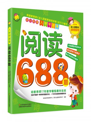 入学早准备. 阅读688题