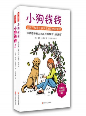 小狗钱钱(共2册)