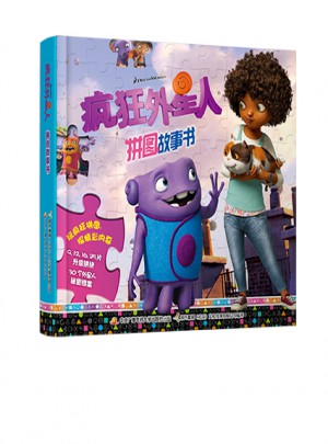 疯狂外星人拼图故事书