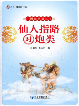 仙人指路对炮类