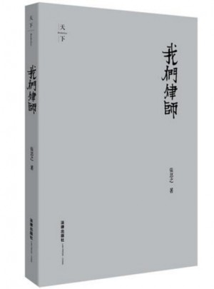 我们律师 修订精装版