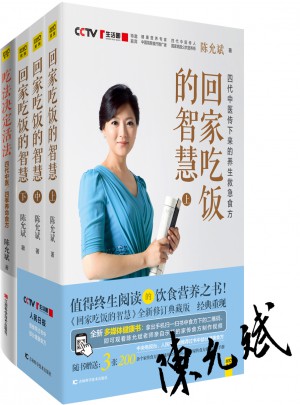 回家吃饭的智慧（上中下）