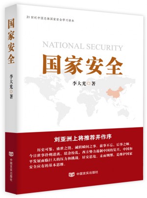 国家安全