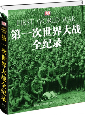 DK及时次世界大战全纪录(修订版）图书