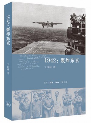 1942：轰炸东京