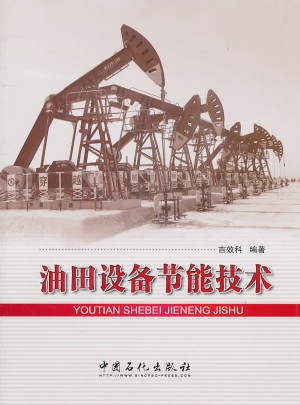 油田设备节能技术