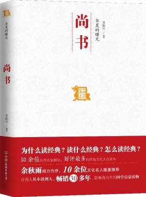 尚书（中国历代经典宝库）