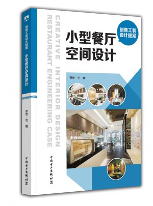 小型餐厅空间设计