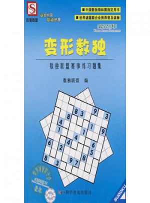变形数独-数独联盟赛事练习题集