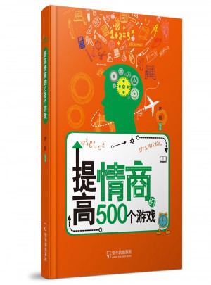 提高情商的500个游戏（思维游戏）