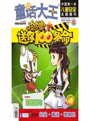 童话大王2013年第7期