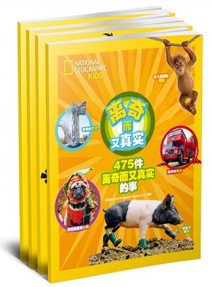 美国国家地理少儿版珍藏全集（共4册）