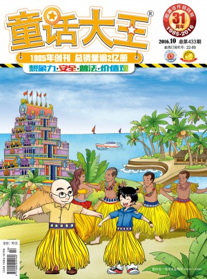 童话大王2016年第四季度合辑（全套3册）