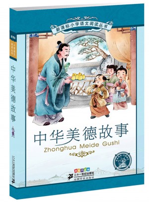 新课标小学语文阅读丛书彩绘注音版 （第五辑）