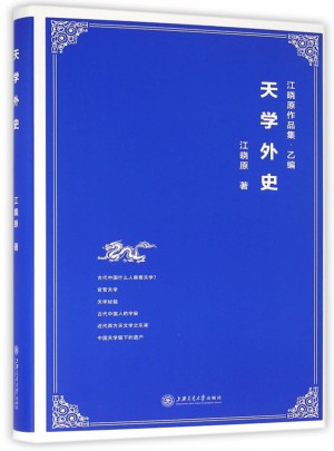 天学外史(精)