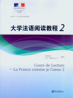 大学法语阅读教程2
