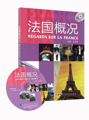 法国概况(配CD-ROM)