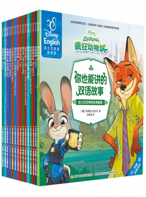 你也能讲的双语故事：迪士尼经典电影典藏版合辑（全15册）