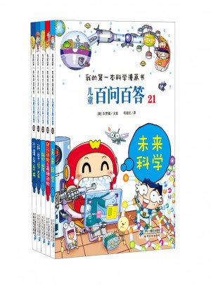 儿童百问百答 第五辑（共5册）图书