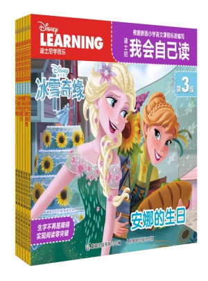 迪士尼我会自己读第3级 （1-6）