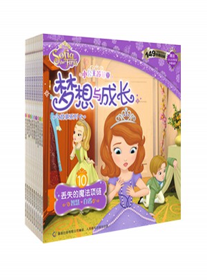 小公主苏菲亚梦想与成长故事系列1-10（共10册）图书