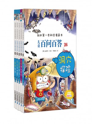 儿童百问百答 第六辑（共5册）26-30