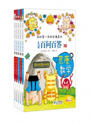 儿童百问百答 第八辑（共5册）36-40