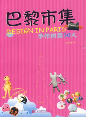 巴黎市集手作创意50人