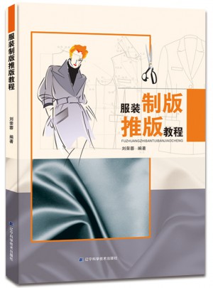 服装制版推版教程