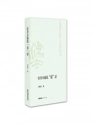 打开天窗说亮话