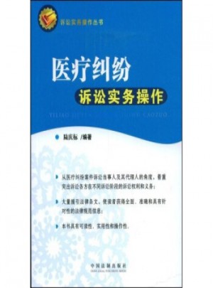 医疗纠纷诉讼实务操作