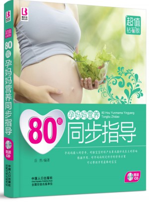 80后孕妈妈营养同步指导