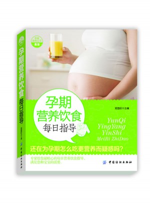 孕期营养饮食每日指导
