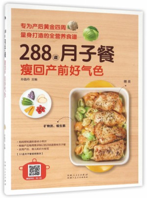 288道月子餐瘦回产前好气色