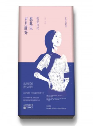 愿此生岁月静好：张爱玲传