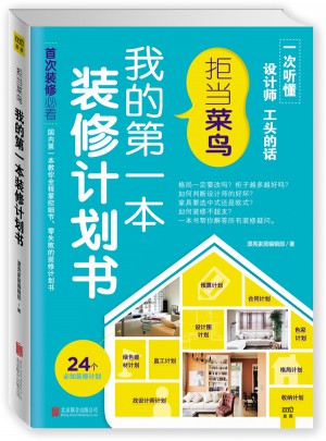 拒当菜鸟：我的及时本装修计划书